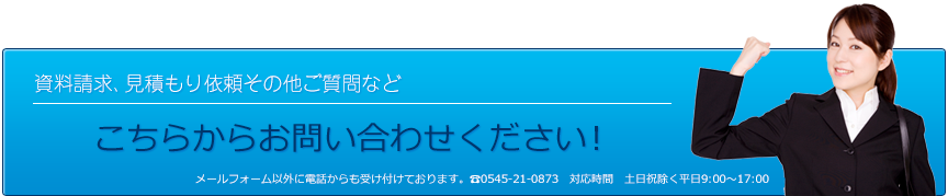 問い合わせフォームへ