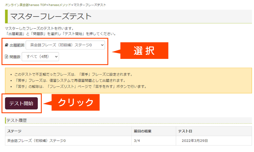 マスターフレーズテストの新機能追加および説明ページ公開のお知らせ02｜オンライン英会話hanaso kids