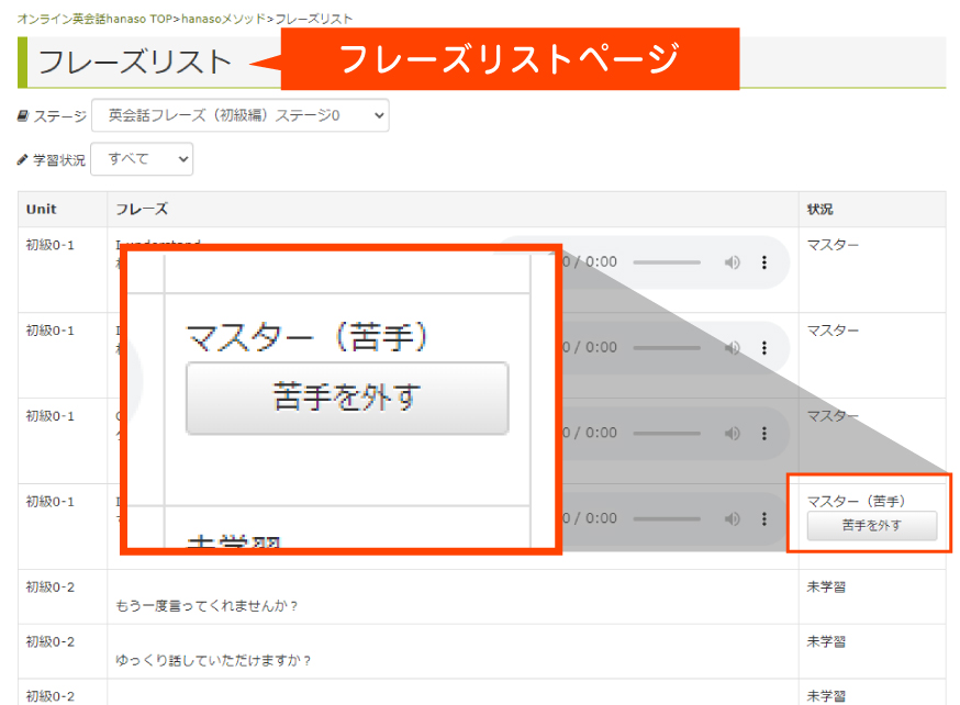 マスターフレーズテストの新機能追加および説明ページ公開のお知らせ03｜オンライン英会話hanaso kids