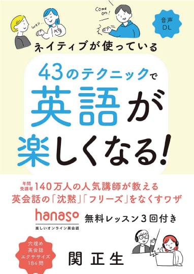 ニュースリリース hanasoの教材を使った関正生先生の書籍出版 01