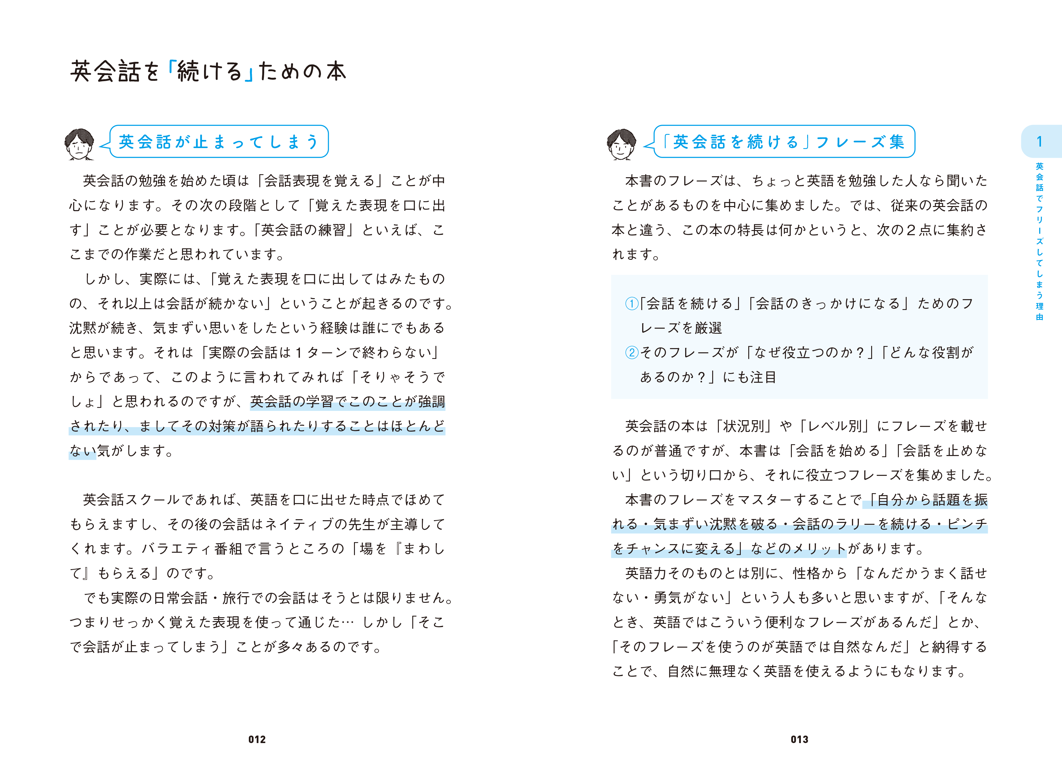 ニュースリリース hanasoの教材を使った関正生先生の書籍出版 02