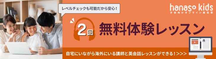 オンライン英会話｜無料体験レッスン