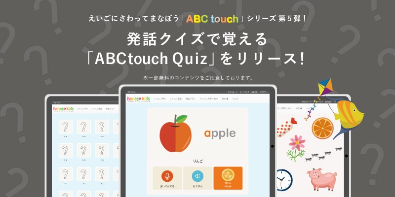 ABC touch Quiz