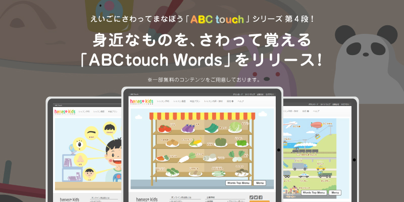 ABC touch Words