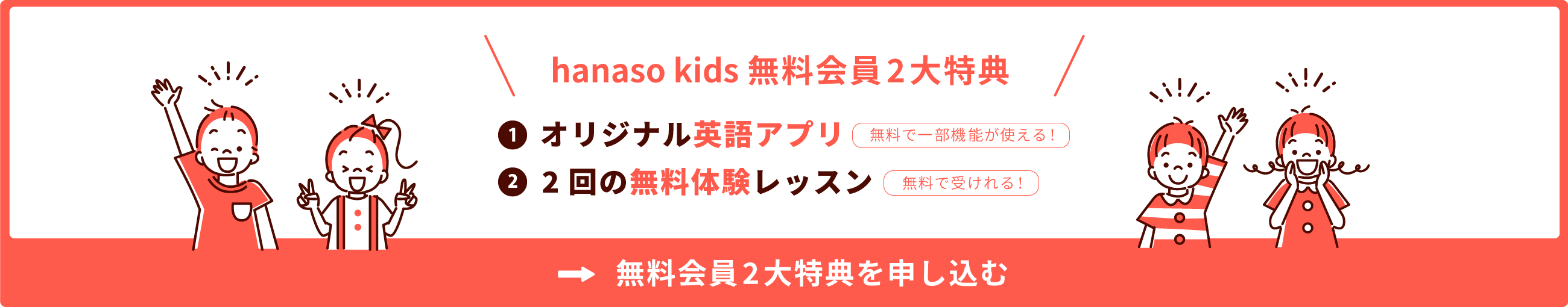 hanaso kids無料体験レッスン