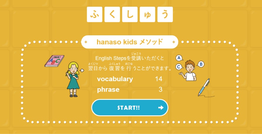 hhanaso kidsメソッド 02