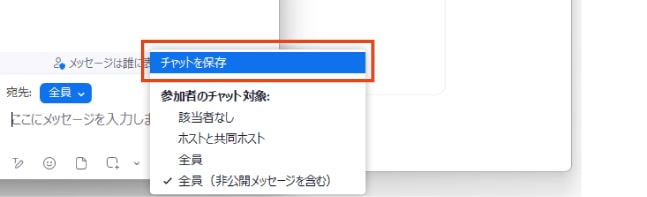 Zoomのチャット履歴保存方法