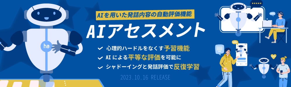 新緑キャンペーン2023｜オンライン英会話hanaso