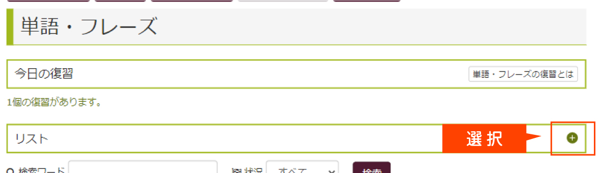 新しい単語の登録