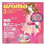 情報誌womo